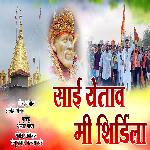 Sai Yetav Me Shirdi La