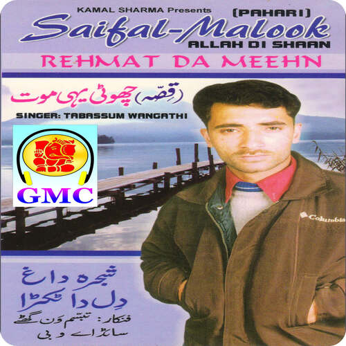 Saifal-Malook - Pahari Songs