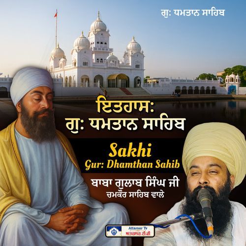 Sakhi Gur Dhamthan Sahib
