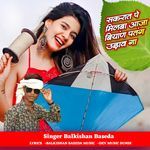 Sakrata Pa Imalabaa Aajaa Ibayaana Pata/ga Wd.avagaa (Rajasthani Song)