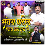 Sanjay Patil Ekach Naav Ra (feat. Dj Umesh) artwork