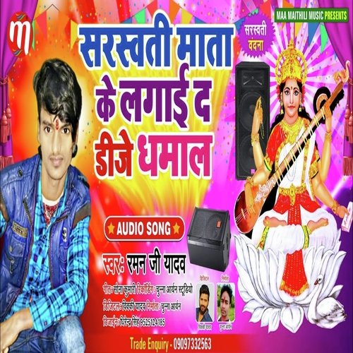 Sarswati Mata Ke Lagai Da Dj Dhamal (Maithili)