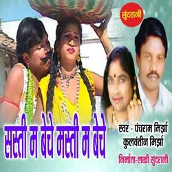 Sasti Ma Beche Masti Ma Beche-Nl45cwV-VAQ