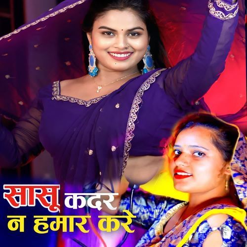 Sasu Kadar Na Hamar Kare