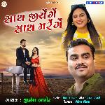 Sath Jiyenge Sath Marenge