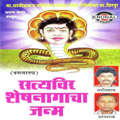 Satyavir Sheshnagacha Janm Va Shantaram Tamasha Mandal 2