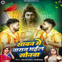 Sawan Me Naraj Bhail Sonwa