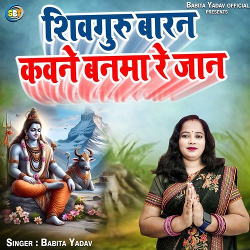 Shivguru Baran Kavne Banma Re Jaan