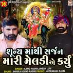 Shunya Mathi Sarjan Mari Meldi Ae Karyu