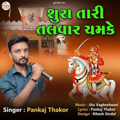 Shura Tari Talvar Chamke