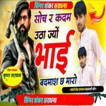 Soch R Kadam Utha Jyo Bhai Badmash Ch Maharo