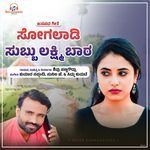 Sogaladi Subbu Laxmi Bara