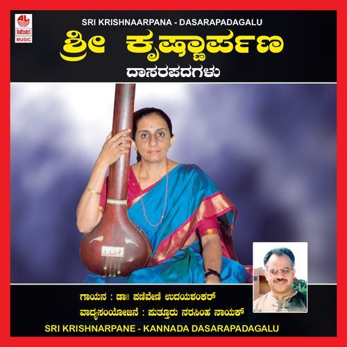 Neene Anaatha Bandhu