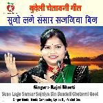 Suno Lage Sansar Sajaniya Bin Bundeli Chetavni Geet