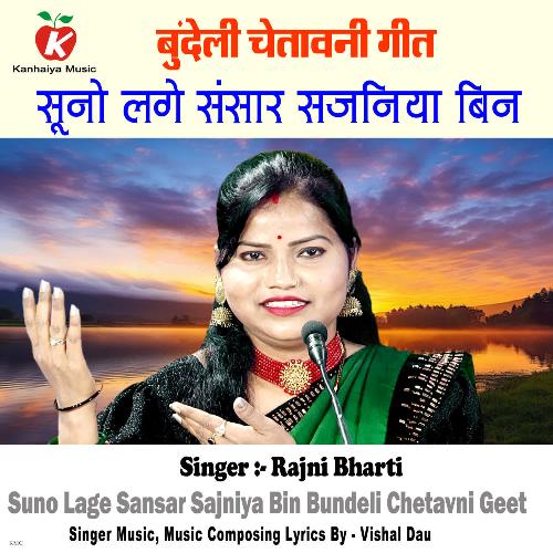 Suno Lage Sansar Sajaniya Bin Bundeli Chetavni Geet