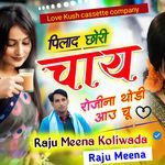 पिलाद छोरी चाय रोजिना थोड़ी आउ चू