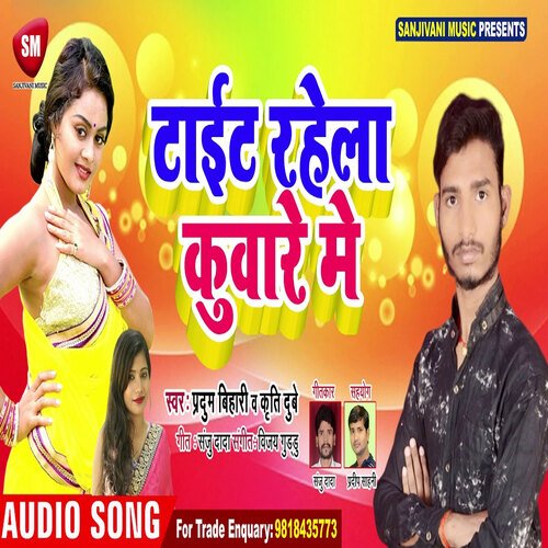 Tait Rahela Kuware (Bhojpuri)