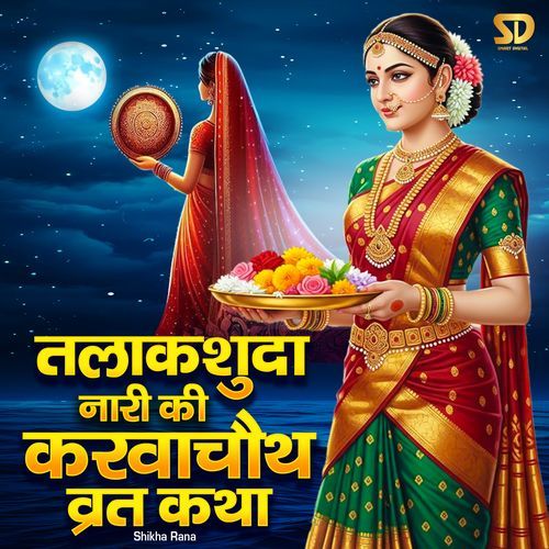 Talakshuda Nari Ki Karwachauth Vrat Katha