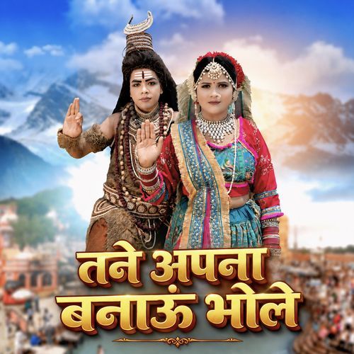 Tane Apna Bnau Bhole