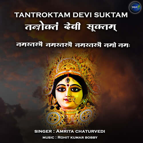 Tantroktam Devi Suktam Ya Devi Sarvabhuteshu