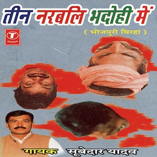 Teen Narbali Bhadohi Mein