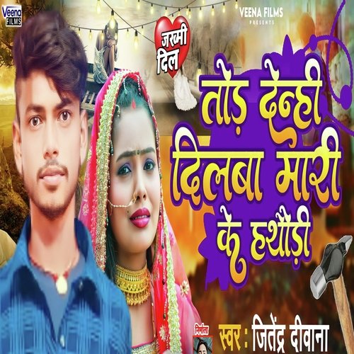 Tod Denhi Dilwa Mari Ke Hathaudi