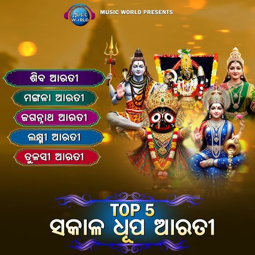 Top 5 Sakala Dhupa Aarati