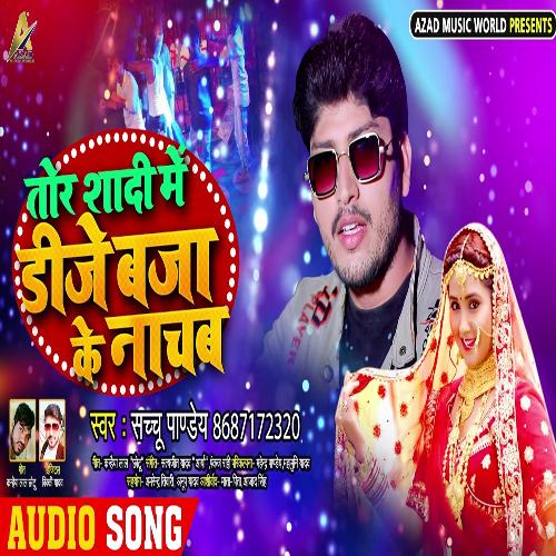 Tor Shadi Me DJ Baja Ke Nachab