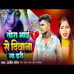 Tora Bhai Se Diwana Na Dari