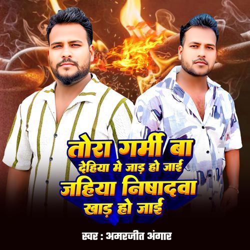 Tora Garmi Ba Dehiya Me Jaad Ho Jayi Jahiya Nishadawa Khaad Ho Jayi