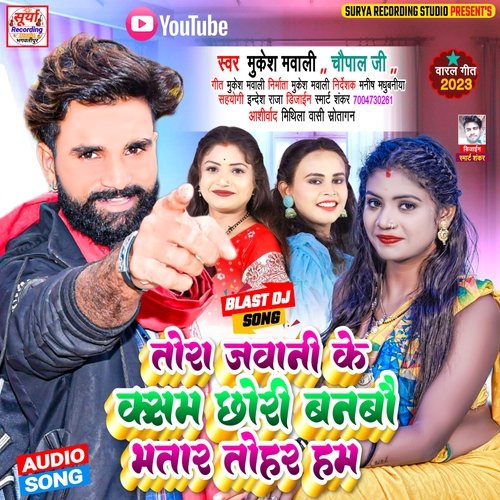 Tora Jawani Ke Kasam Chhori Banbo Bhatar Tohar Ham (Maithili)