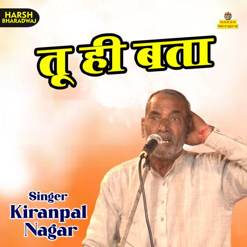 Tu hi bata (Haryanvi)