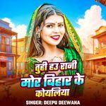 Tuhi Hau Rani Mor Bihar Ke Koyaliya