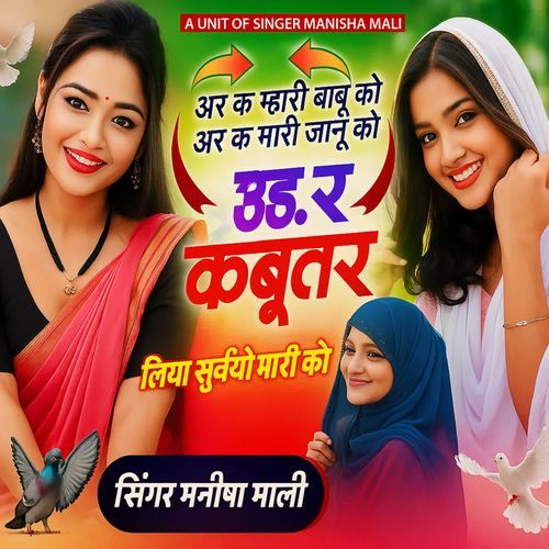 Ud R Kabootar Liya Sandesho Maari Ko