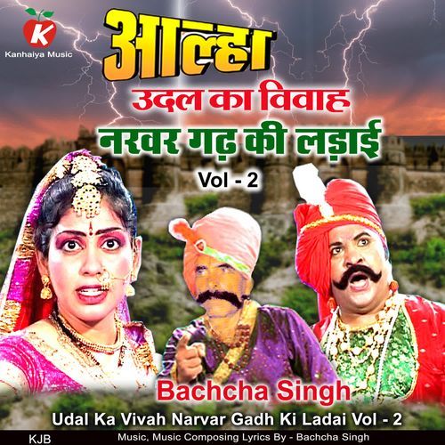 Udal Ka Vivah Narvar Gadh Ki Ladai Vol - 2