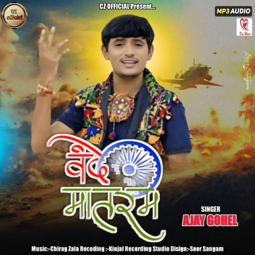 Vande Mataram