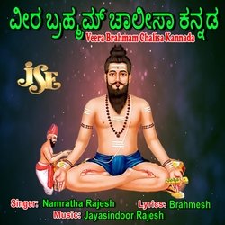 Veera Brahmam Chalisa Kannada-IgotQxVzQVE