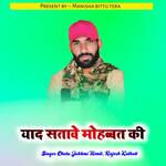 Yad satave mohabbat ki