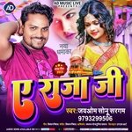 YE RAJA JI (Bhojpuri)