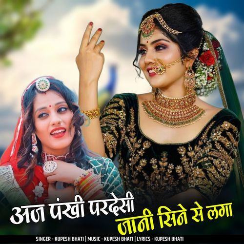 aj panchi pardeshi jani sine se laga