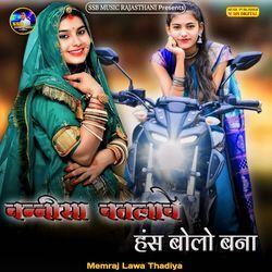 banisa batlave hans bolo bana