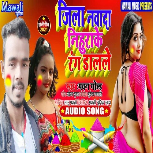 ila Nawada Nihurake Rang Dalale (Bhojpuri Song)