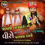 300 Talvaru Ne 300 Bandhuke Viro Parnvane Halyo