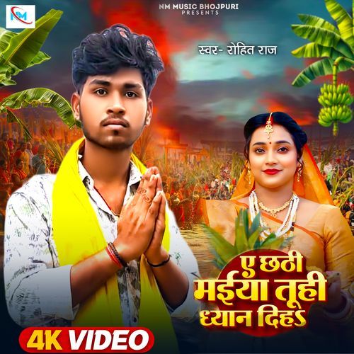 A Chhathi Maiya Tuhi Dhyan Diha