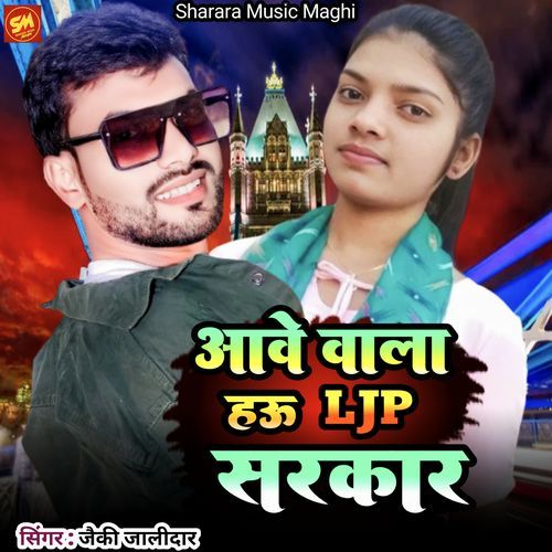 Aabe Bala Hau Ljp Sarkar