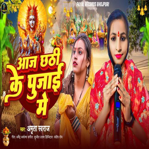 Aaj Chhathi Ke Pujai Me