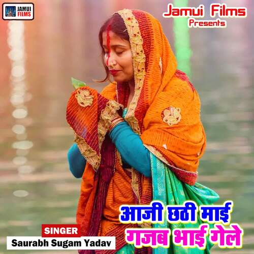 Aaji Chathi Maai Gajab