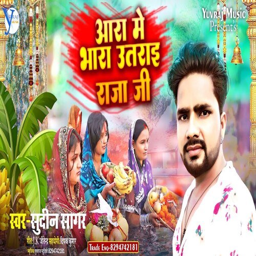 Aara Me Bhara Utrai Raja Ji