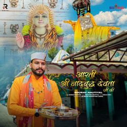 Aarti Nadbuddh Devta Ki