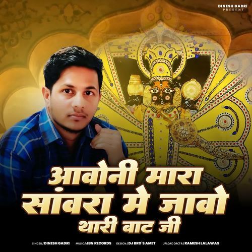 Aavoni Savra Thari Me Javo Baat Ji